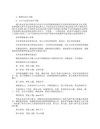 服装设计的灵感来源