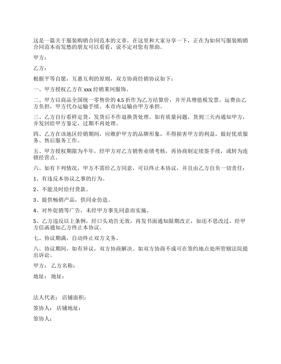 服装购销合同范本_第1页