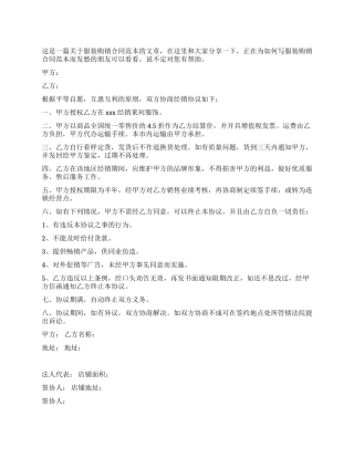 服装购销合同范本