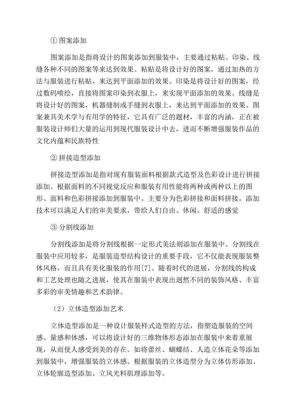 服装造型中添加艺术的分类_第2页