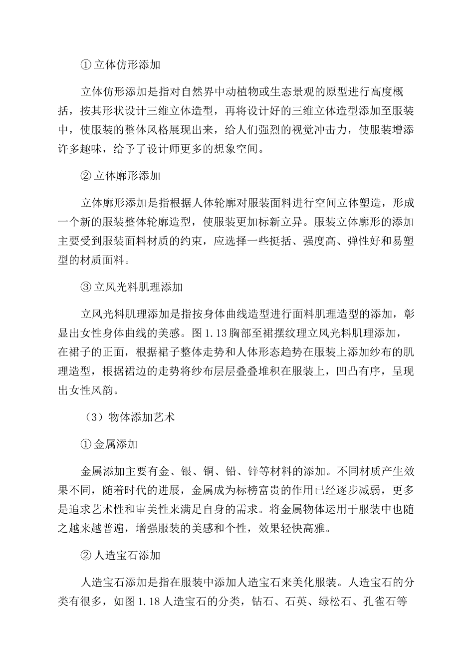 服装造型中添加艺术的分类_第3页
