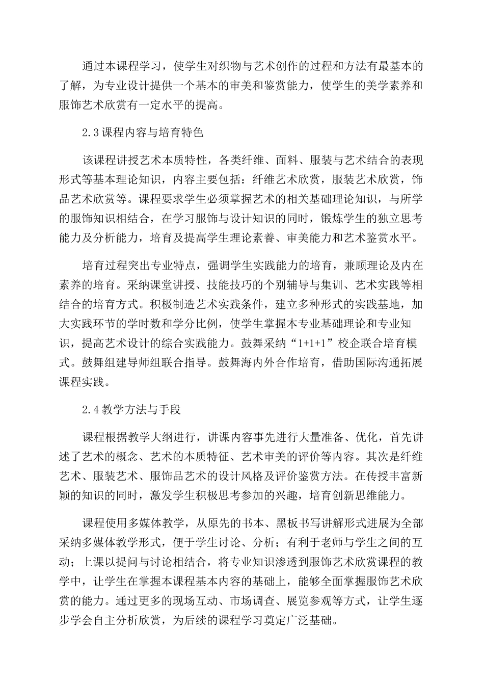 服装设计类专业硕士研究生培养要求分析_第3页