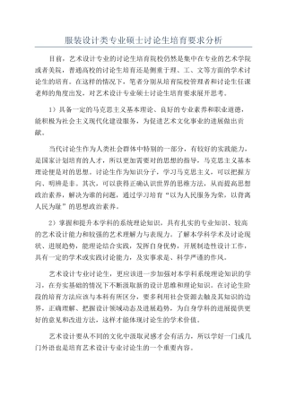 服装设计类专业硕士研究生培养要求分析