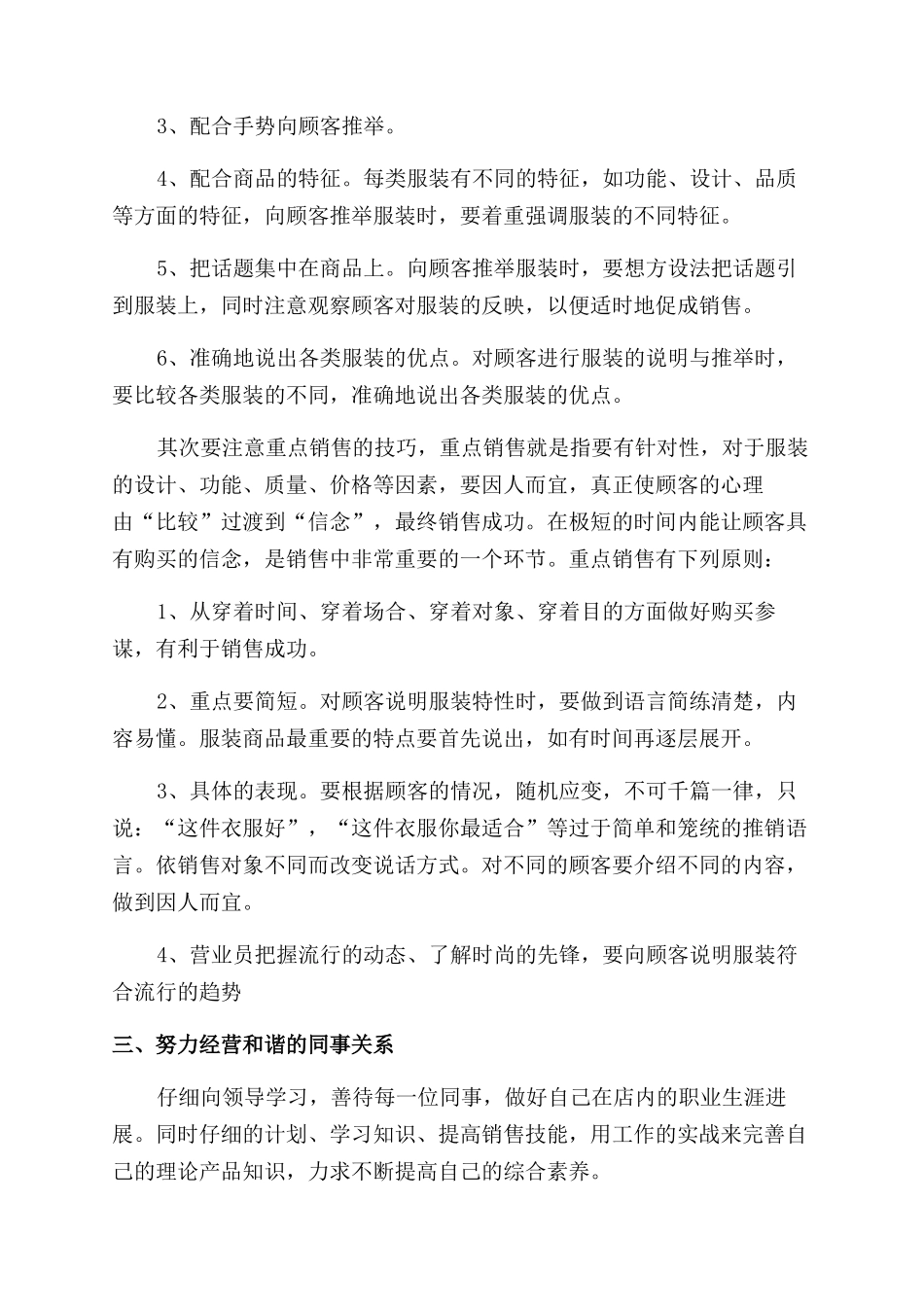 服装销售个人工作总结范文2024_第3页