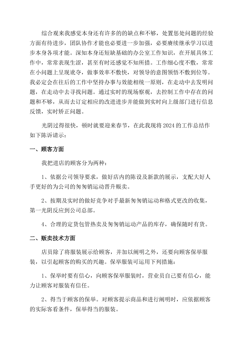 服装贩卖员个人年终工作总结范文_第2页