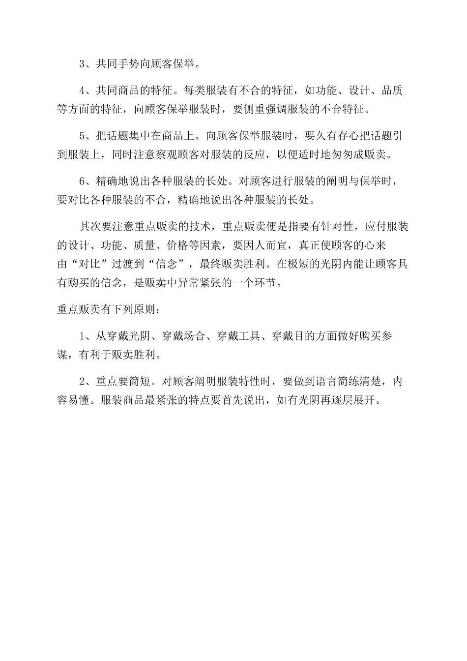 服装贩卖员个人年终工作总结范文_第3页