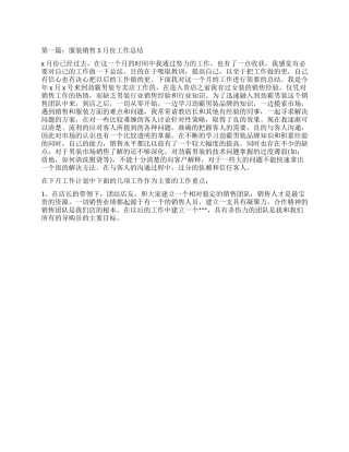 服装销售5月份工作总结