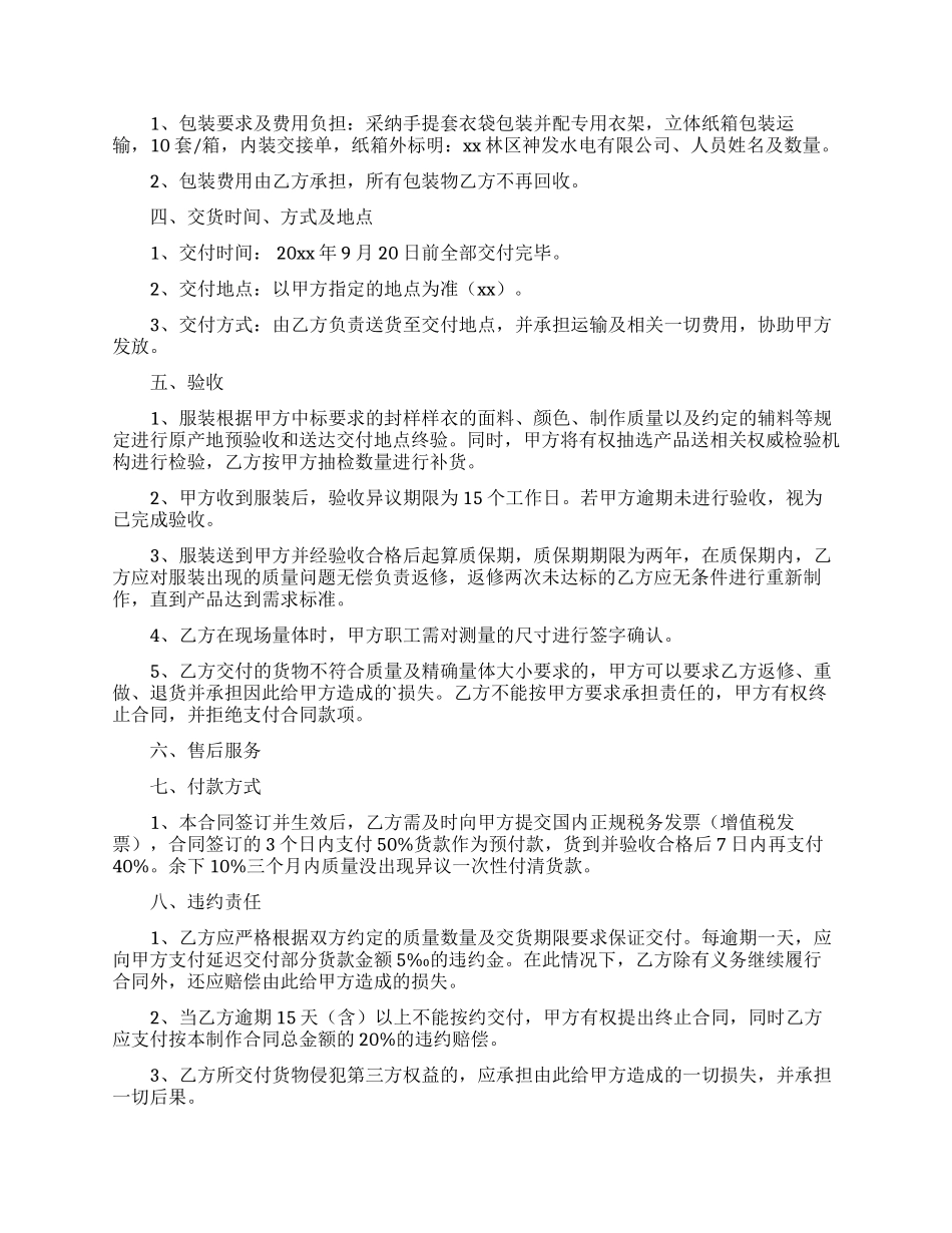 服装采购合同七篇_第2页