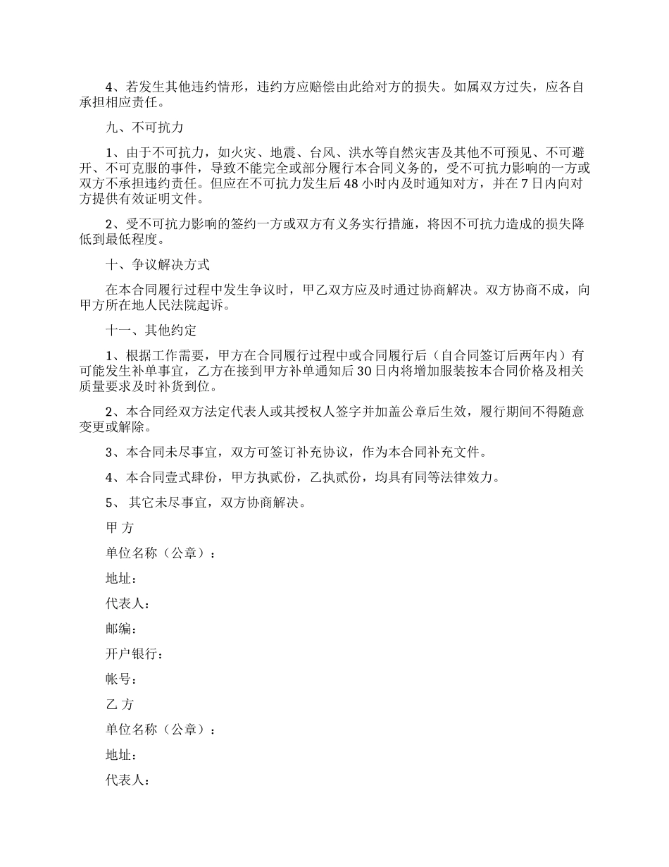 服装采购合同七篇_第3页