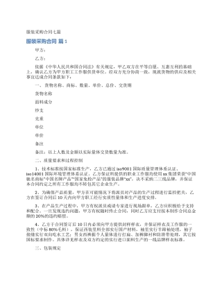 服装采购合同七篇