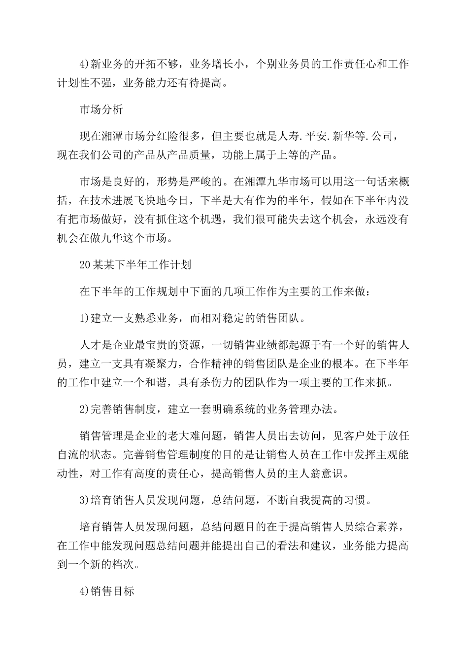服装销售上半年工作总结范文与计划_第2页
