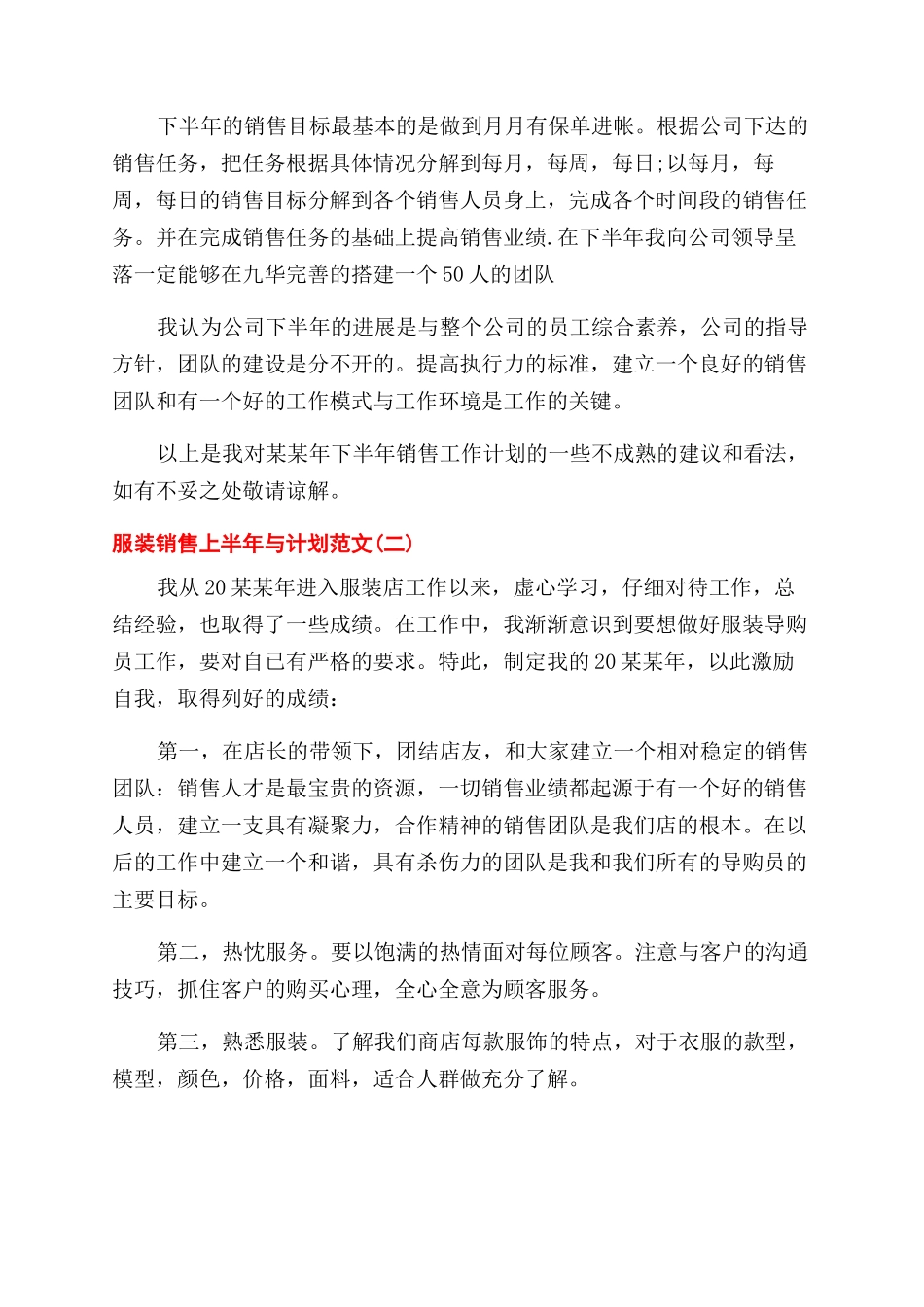 服装销售上半年工作总结范文与计划_第3页