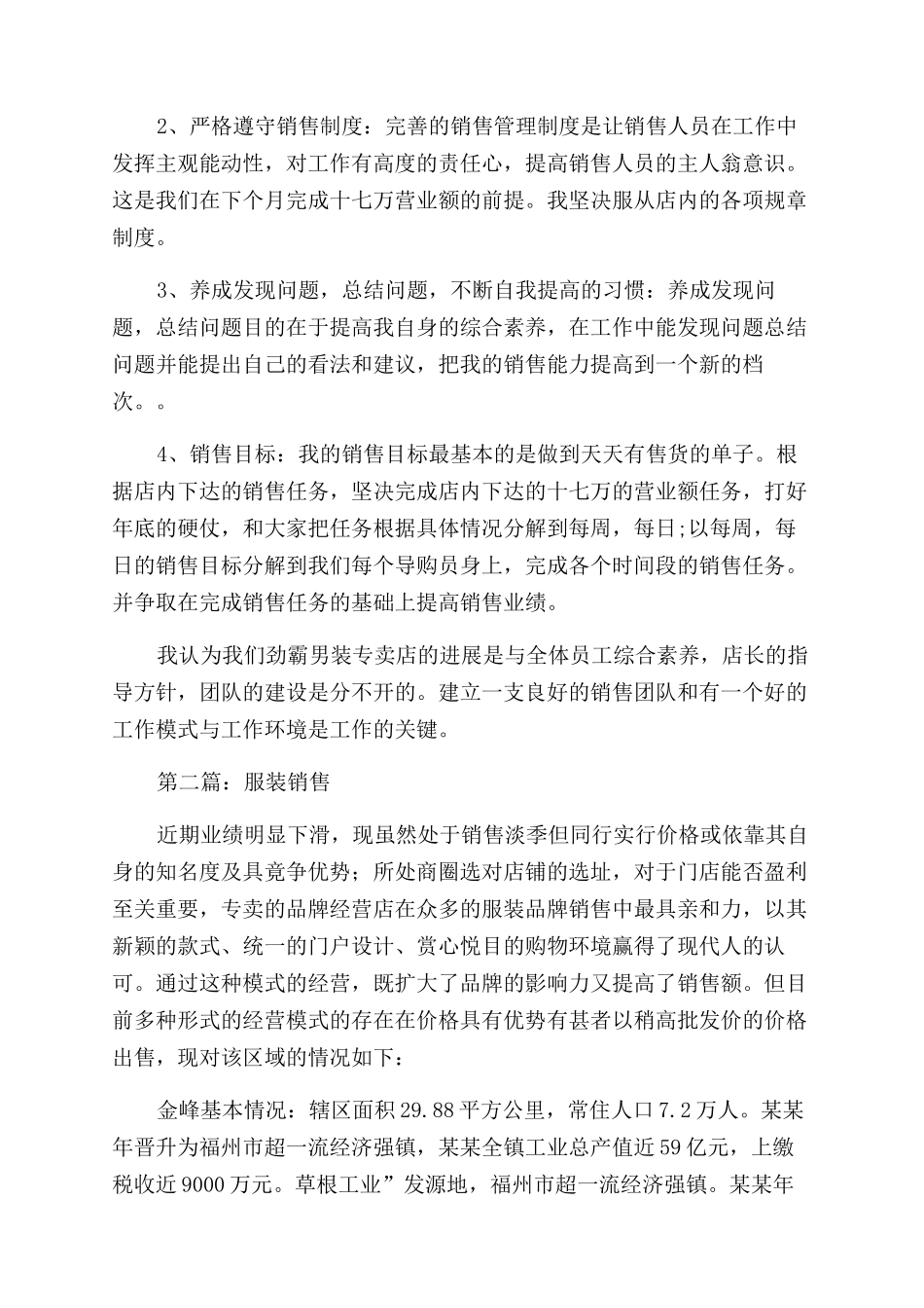 服装销售5月份工作总结范文_第2页