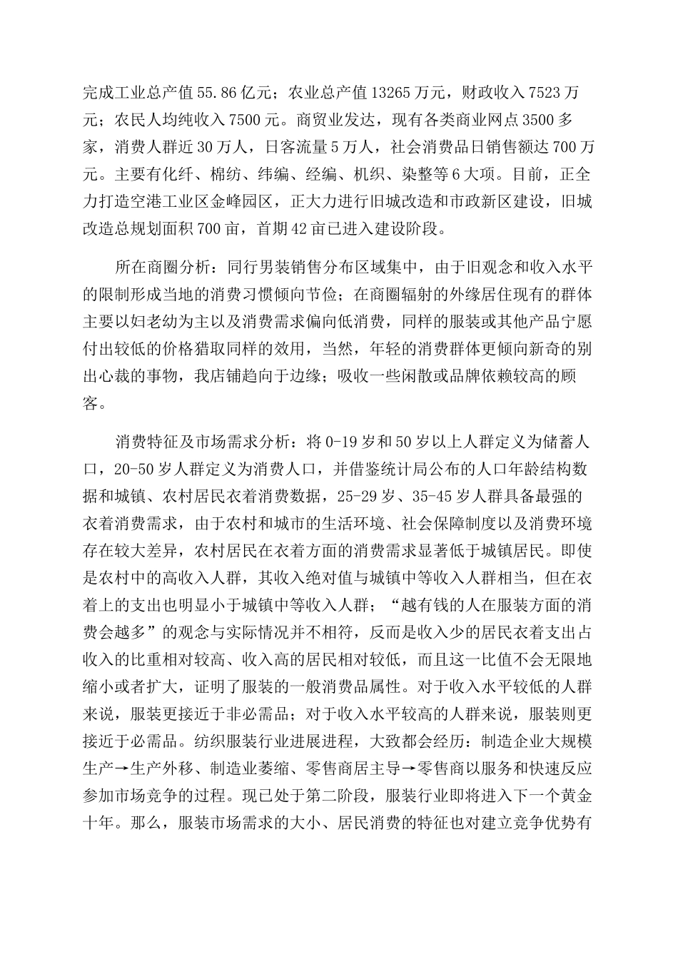 服装销售5月份工作总结范文_第3页