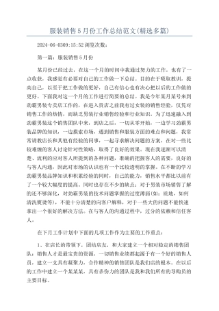 服装销售5月份工作总结范文