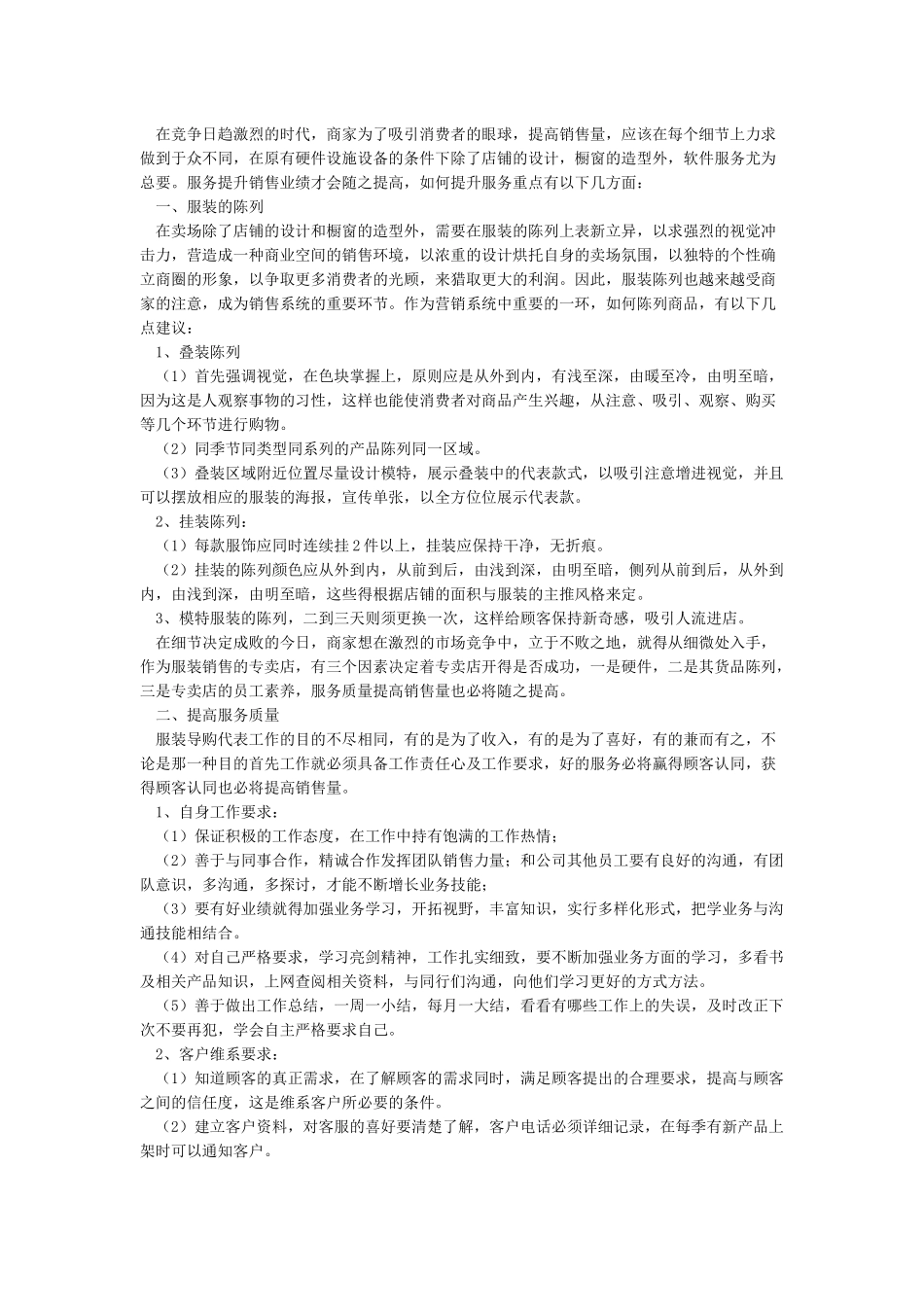 服装销售个人工作计划2024_第2页