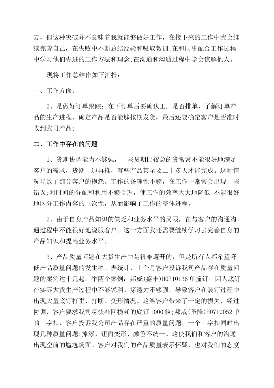 服装销售人员工作总结范文_第2页