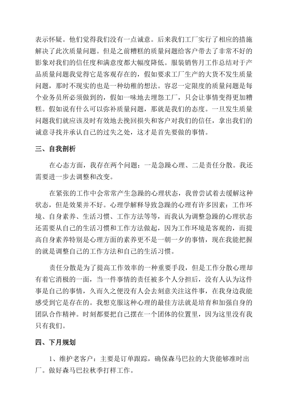 服装销售人员工作总结范文_第3页