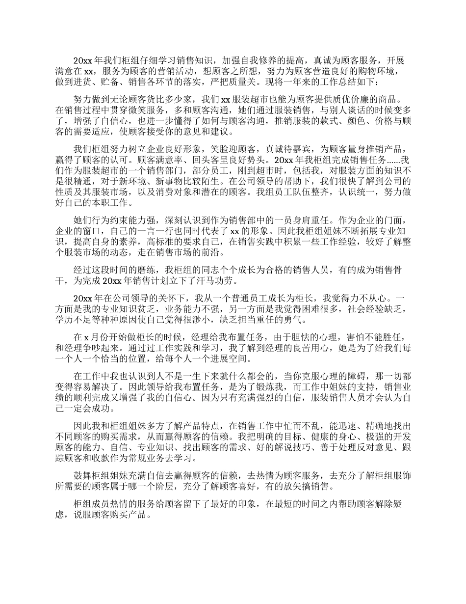 服装销售个人工作总结_第2页