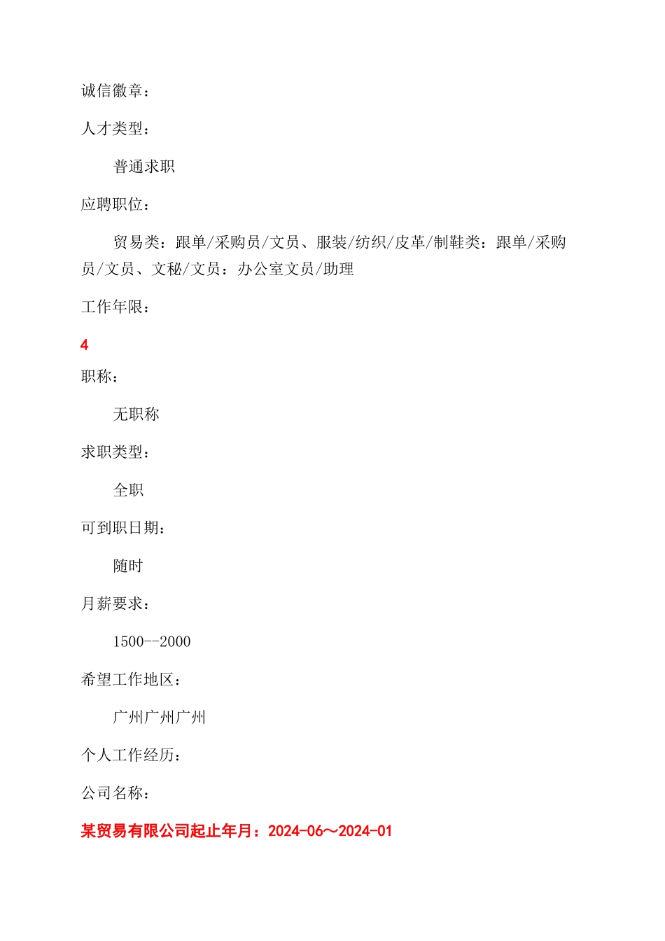 服装销售人员工作简历表格_第2页