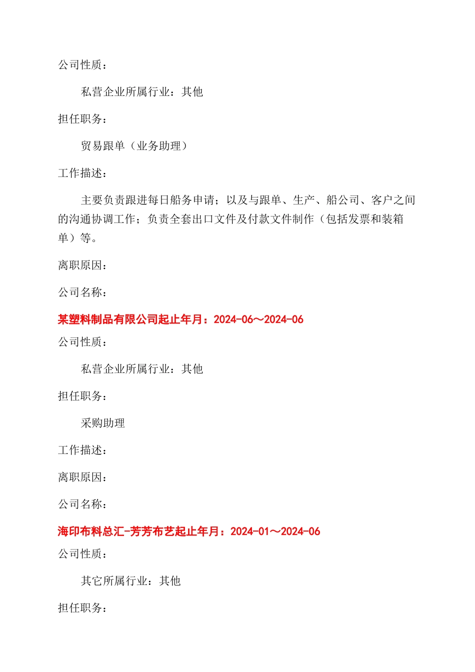 服装销售人员工作简历表格_第3页