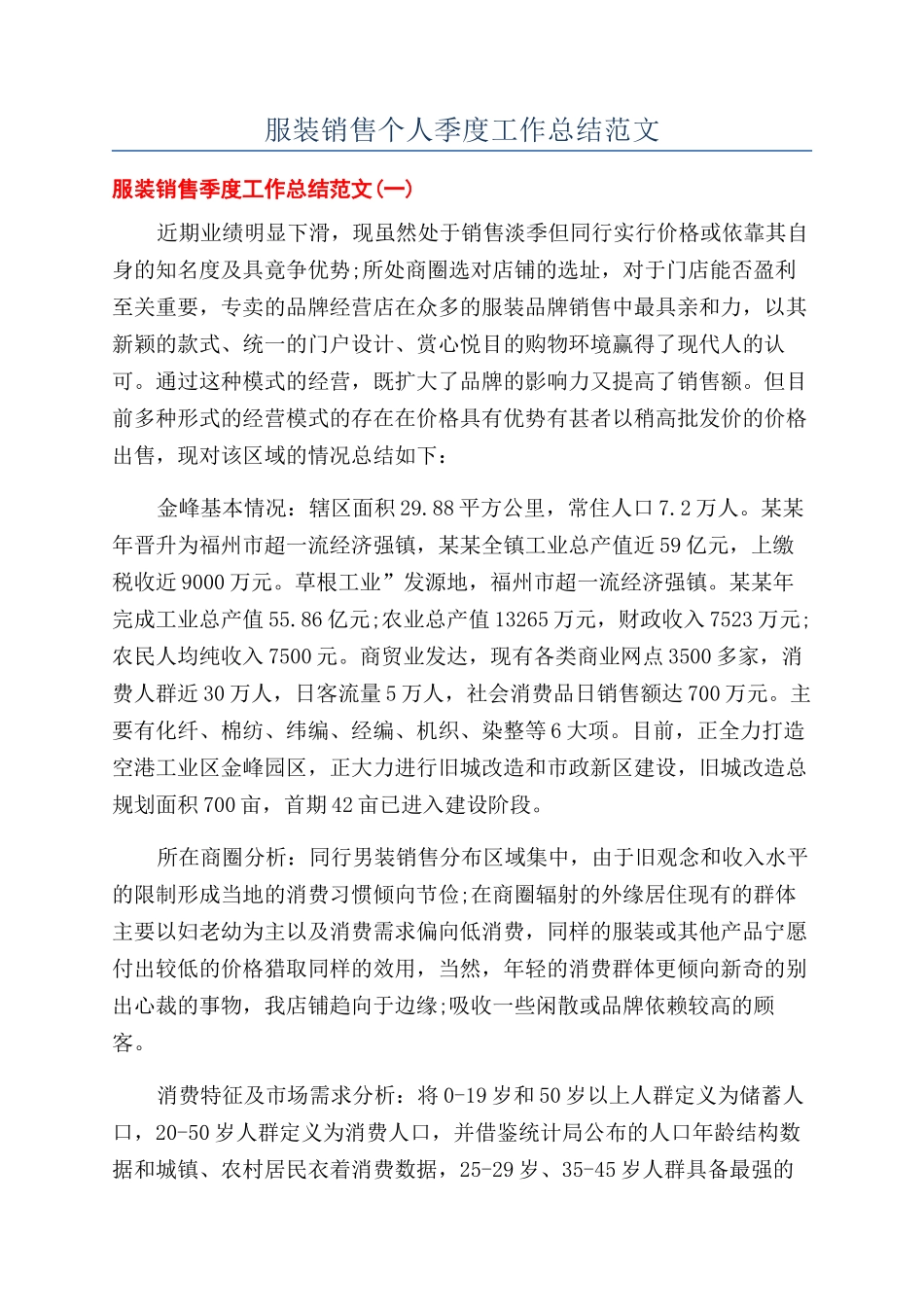 服装销售个人季度工作总结范文_第1页