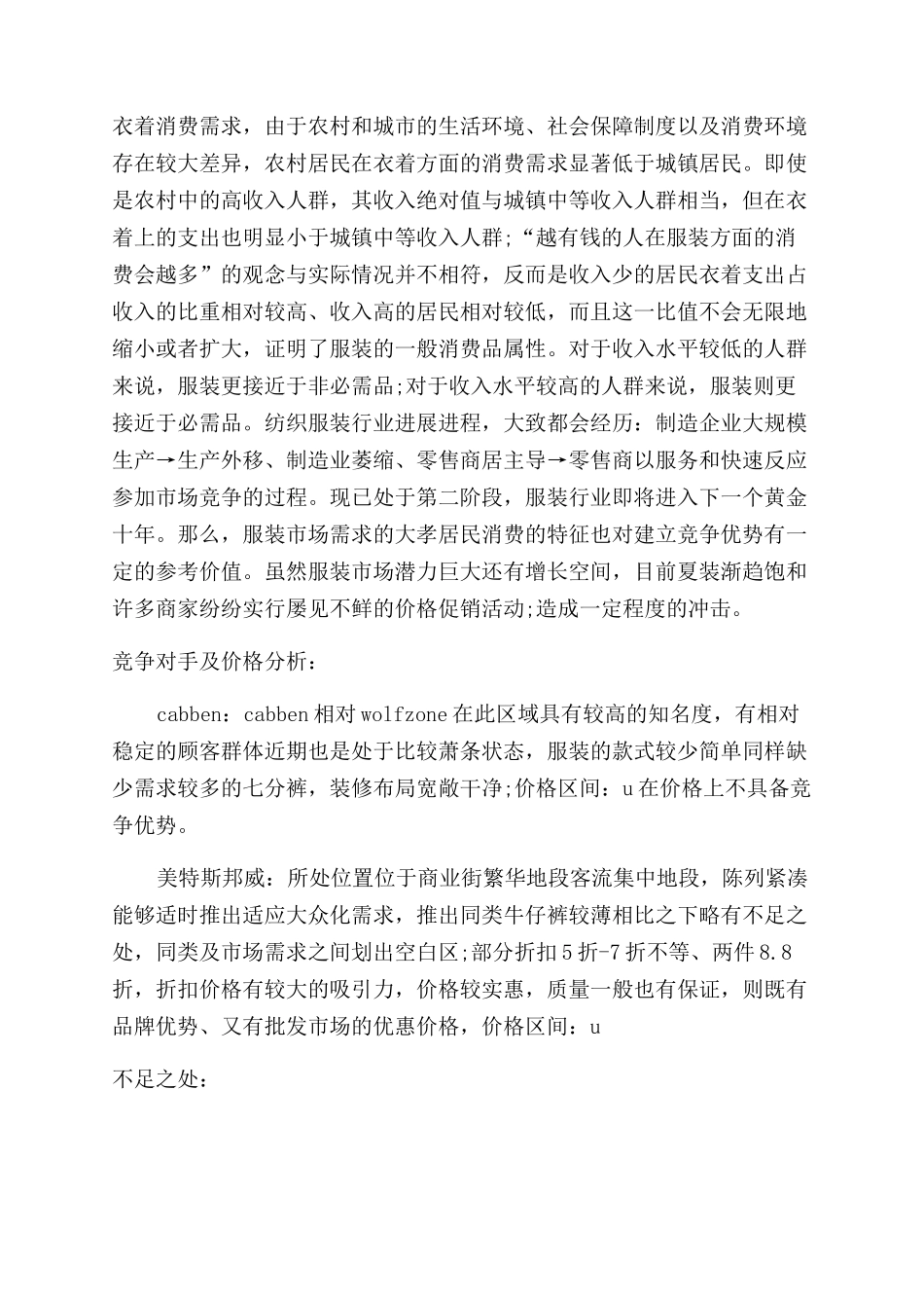 服装销售个人季度工作总结范文_第2页