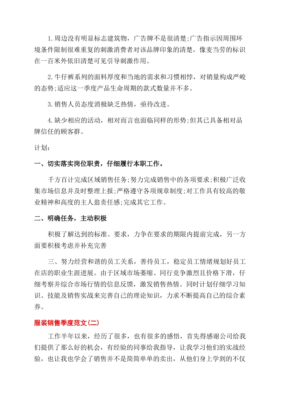 服装销售个人季度工作总结范文_第3页