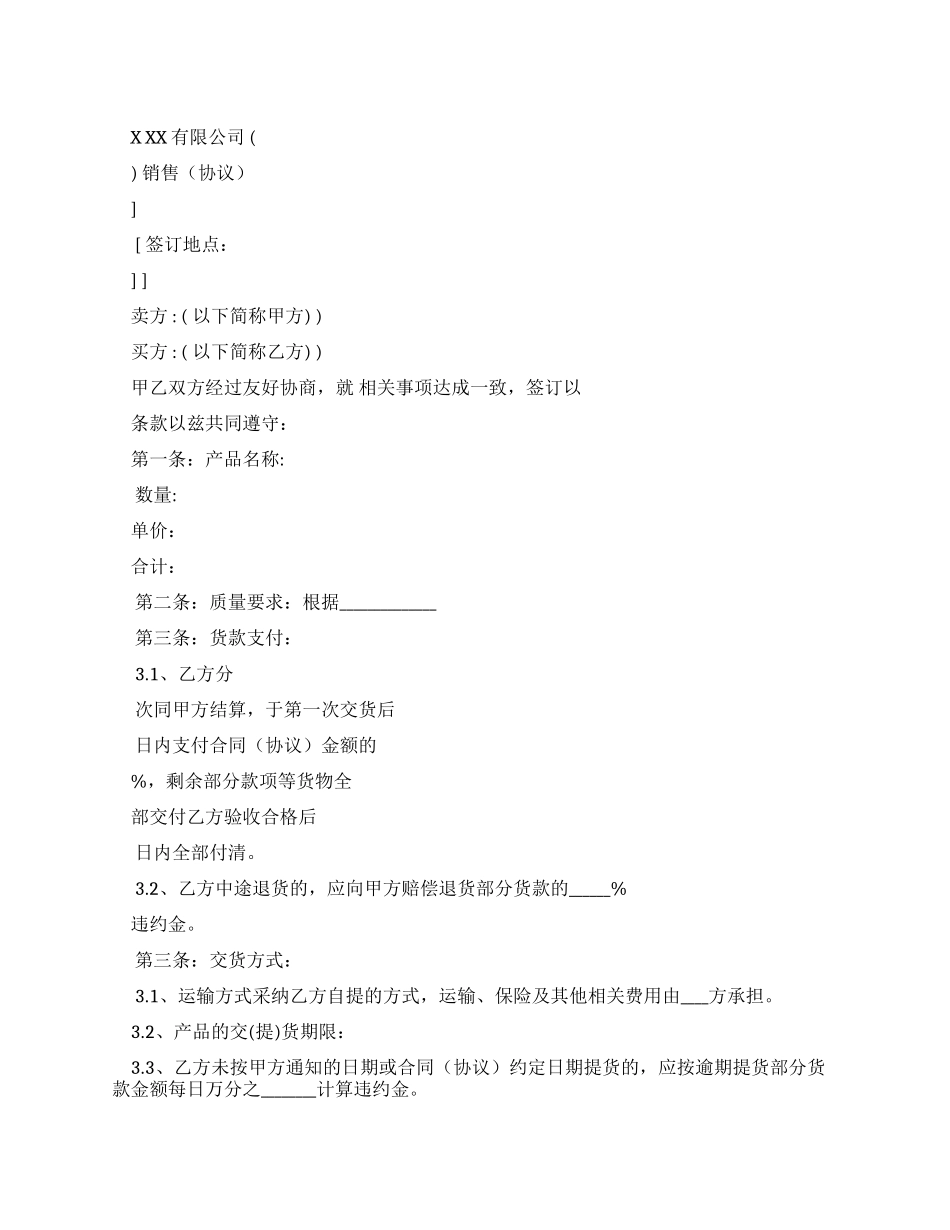 服装销售合同范本（实用合同）-232_第1页