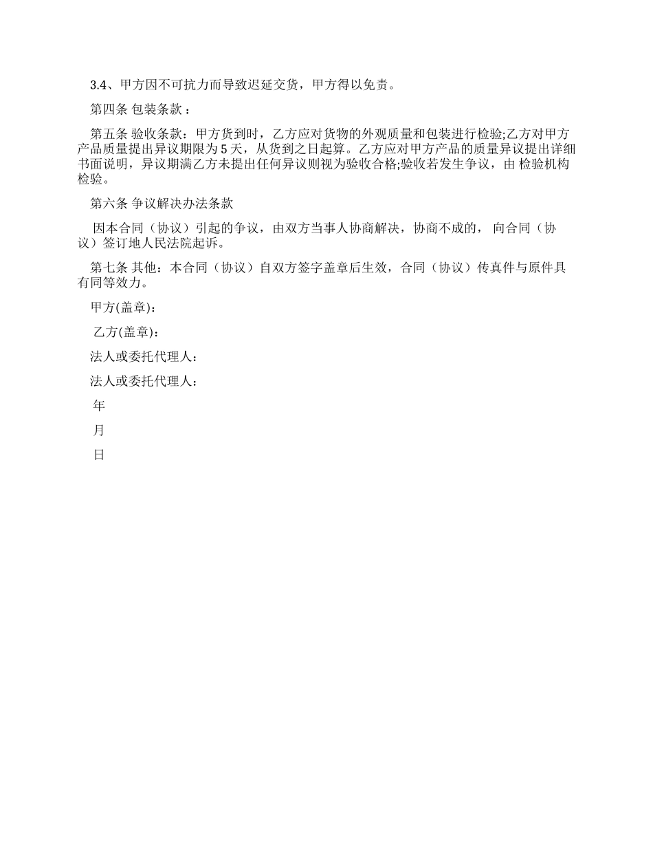 服装销售合同范本（实用合同）-232_第2页