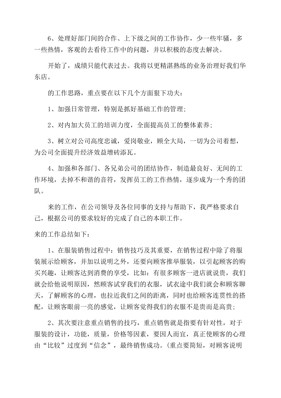 服装销售个人总结模板怎么写_第2页