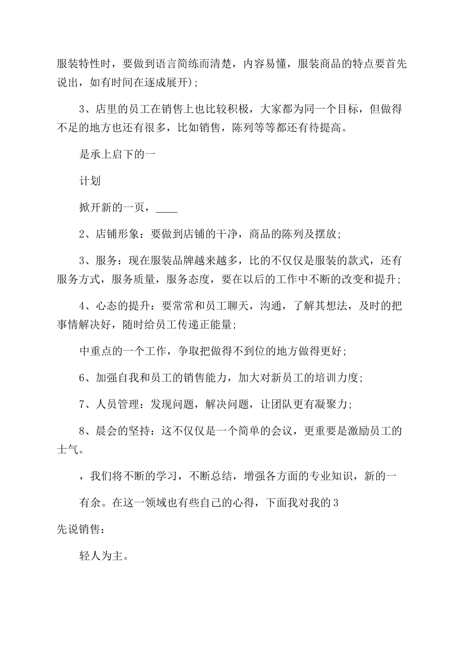 服装销售个人总结模板怎么写_第3页