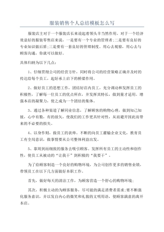 服装销售个人总结模板怎么写