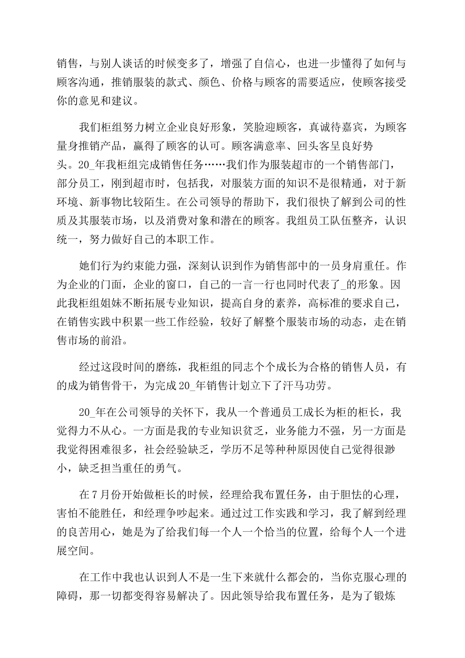 服装销售人员工作总结范文五篇_第3页