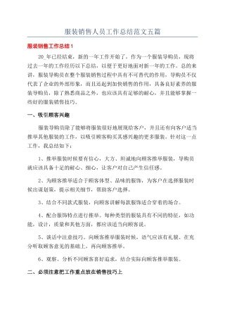服装销售人员工作总结范文五篇
