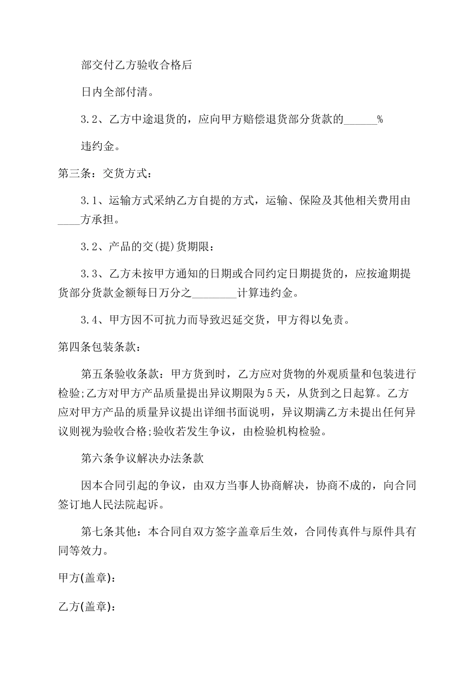 服装销售合同范本_第2页