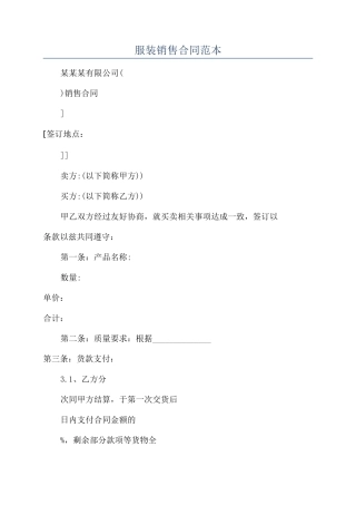 服装销售合同范本