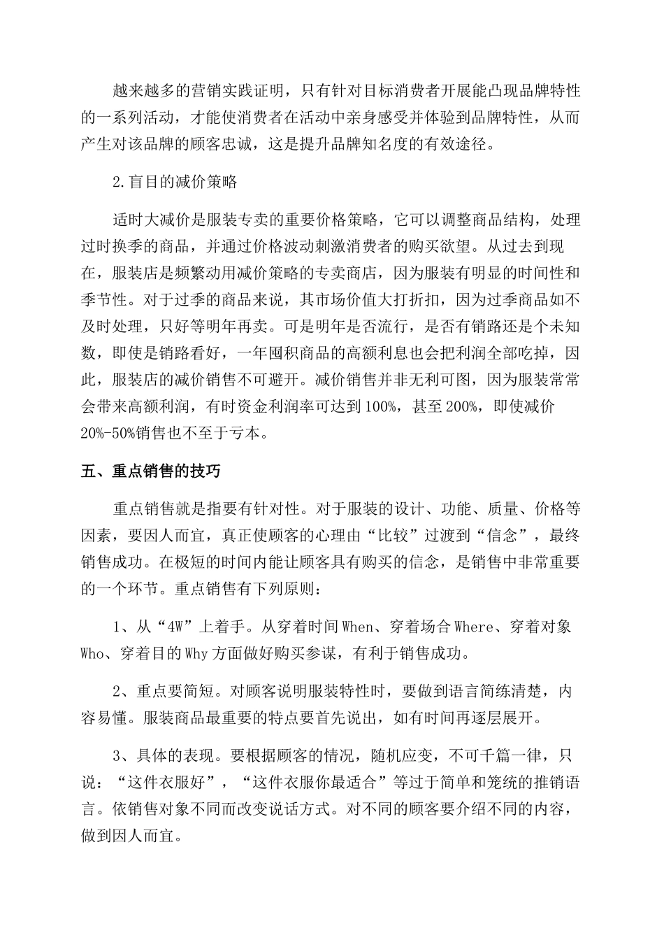 服装销售实习工作总结范文2024_第3页