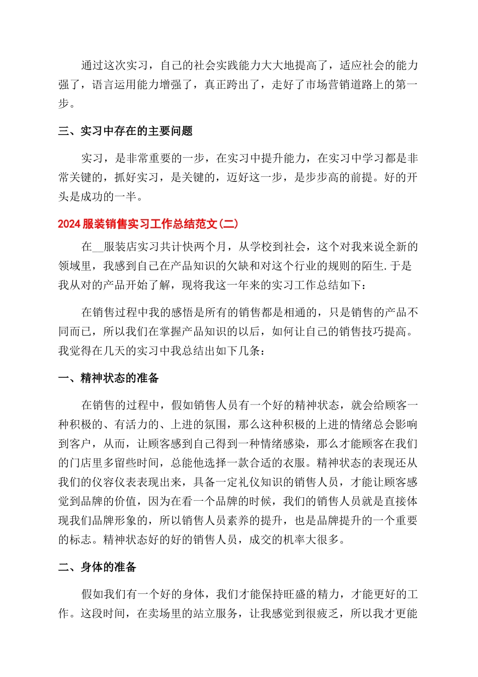 服装销售实习工作总结范文_第2页