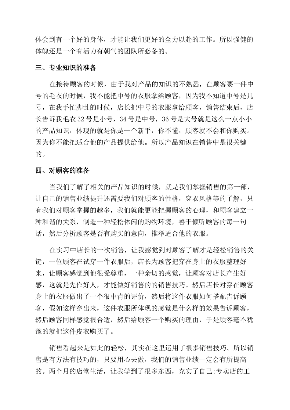 服装销售实习工作总结范文_第3页