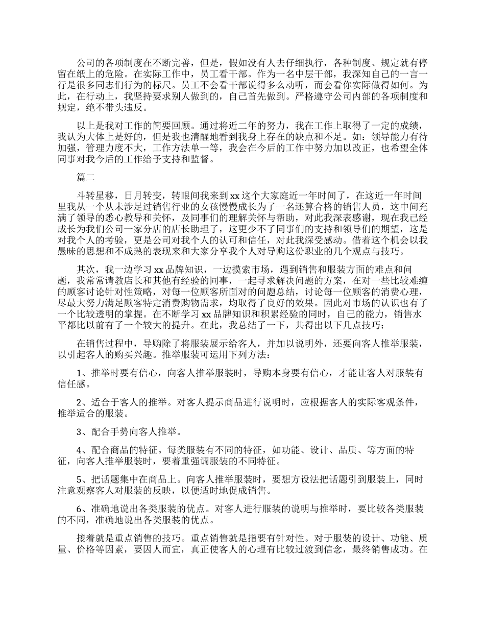 服装销售员的工作总结范文_第2页