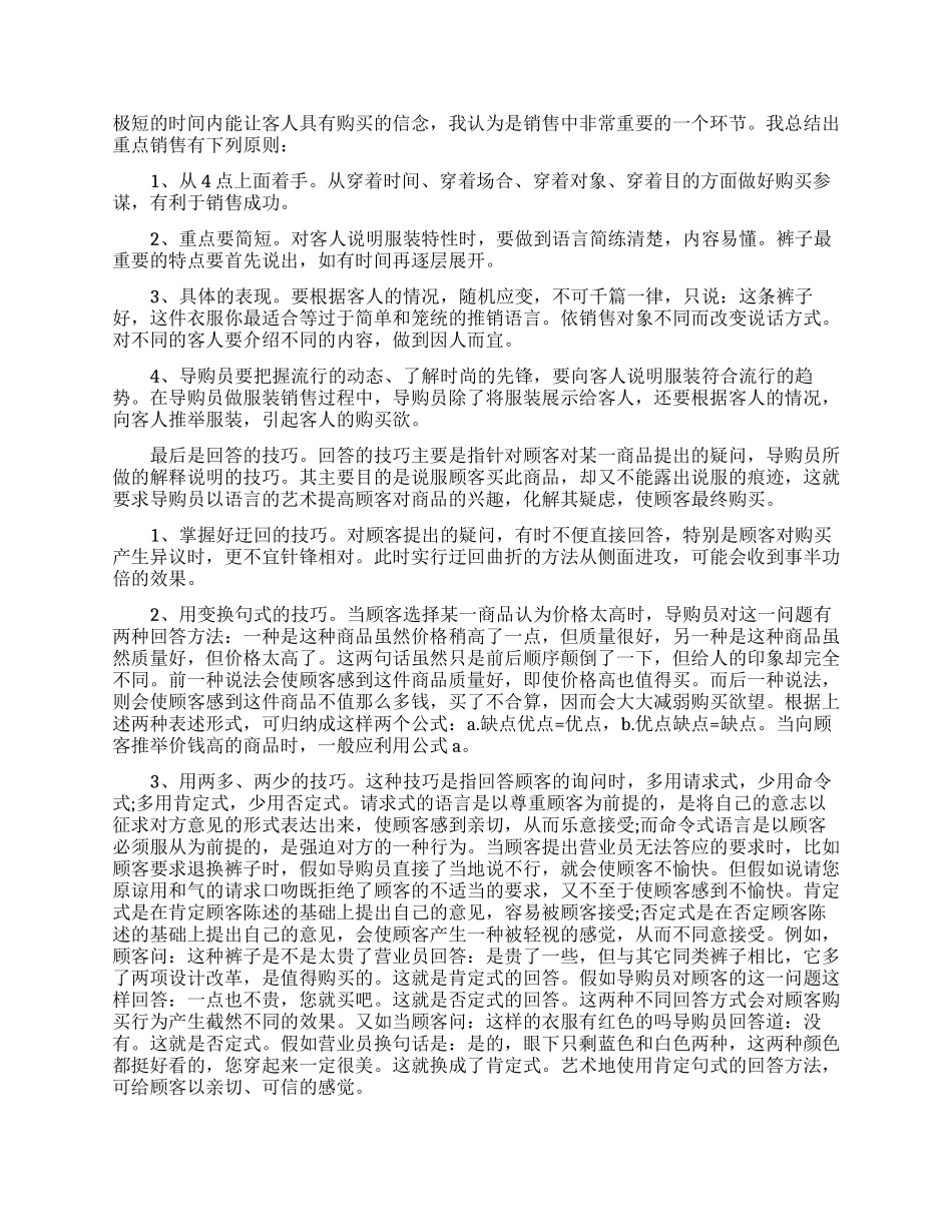 服装销售员的工作总结范文_第3页