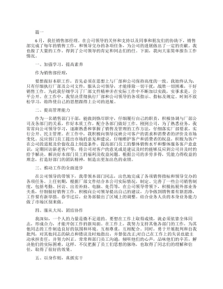 服装销售员的工作总结范文