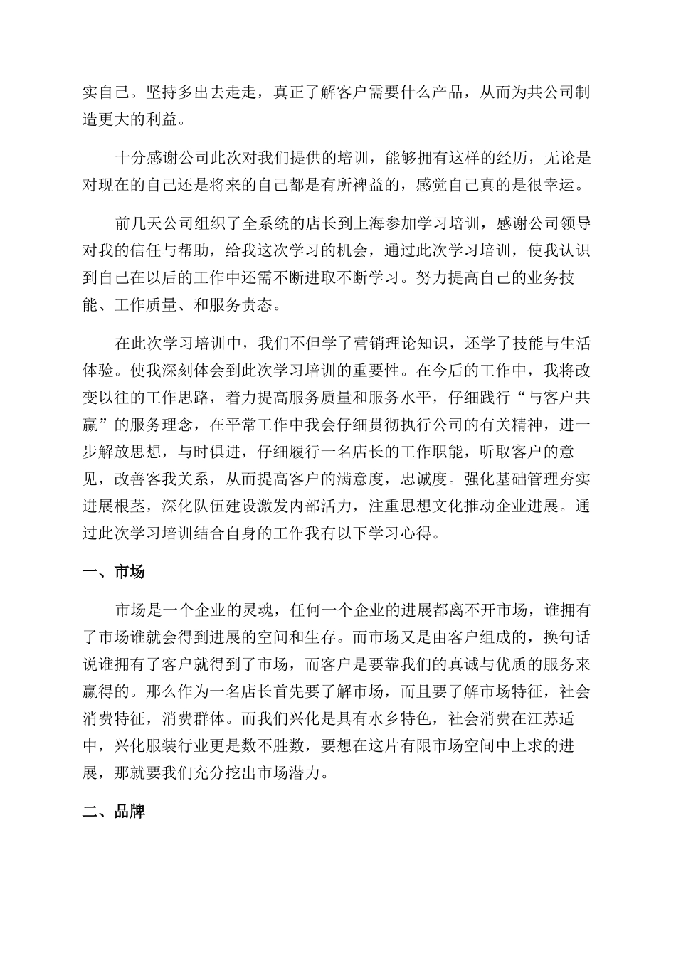 服装销售培训心得体会范文_第2页