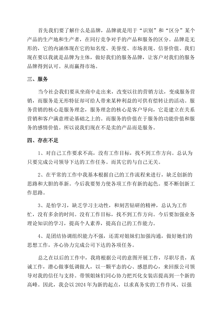 服装销售培训心得体会范文_第3页