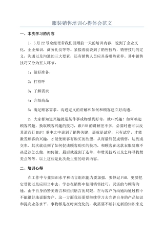 服装销售培训心得体会范文