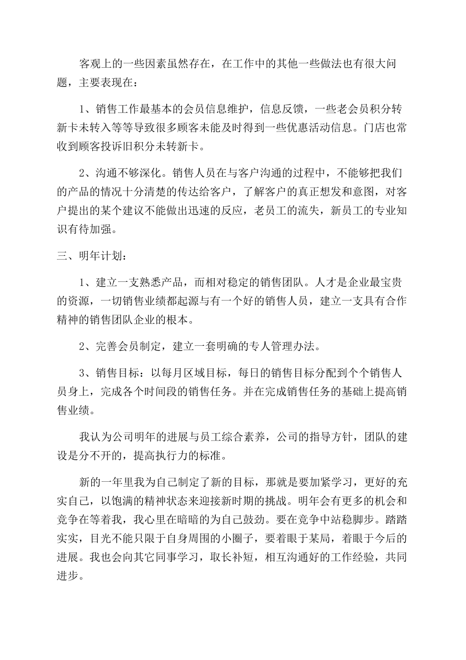 服装销售工作总结范文与计划_第2页