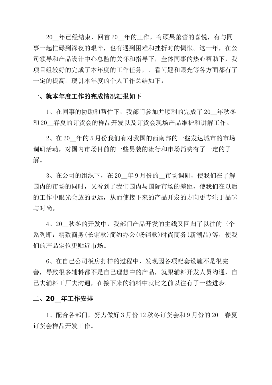 服装销售工作总结范文与计划_第3页