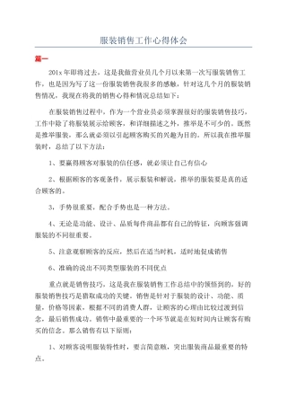 服装销售工作心得体会