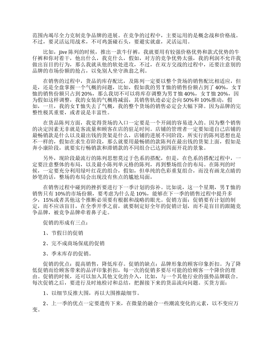 服装销售工作总结和工作计划_第2页